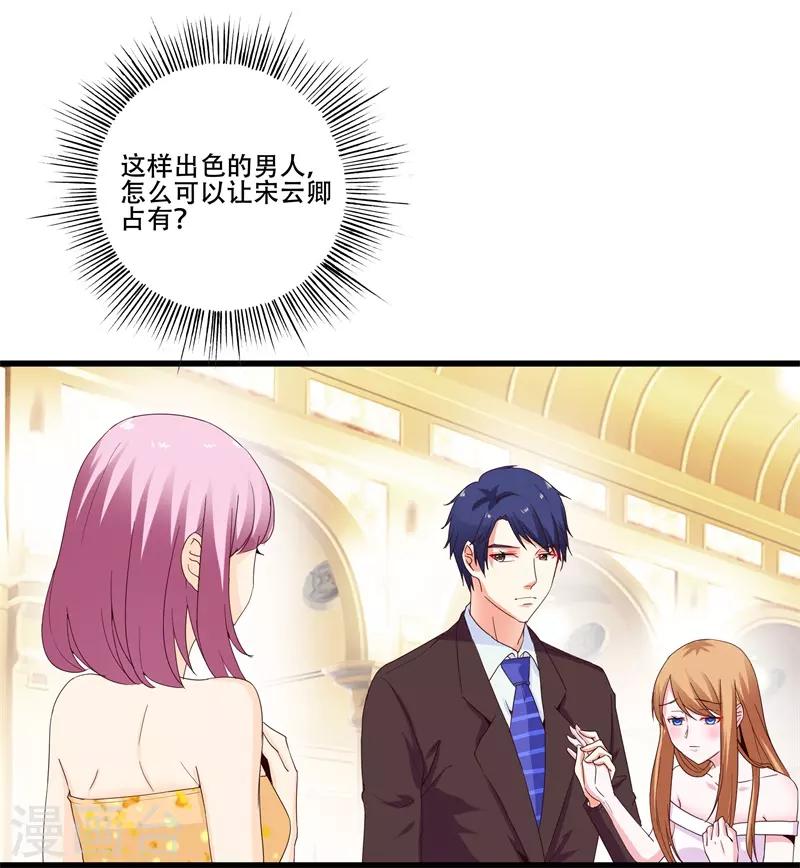 《帝少甜宠妻一克拉的爱恋》第6话 她怎么能配上您！ 第6页