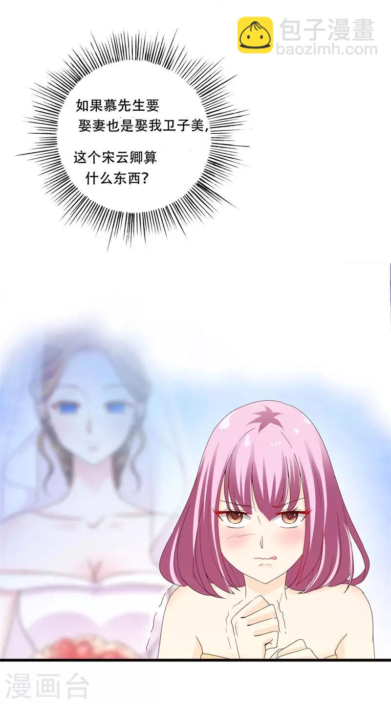 《帝少甜宠妻一克拉的爱恋》第6话 她怎么能配上您！ 第8页