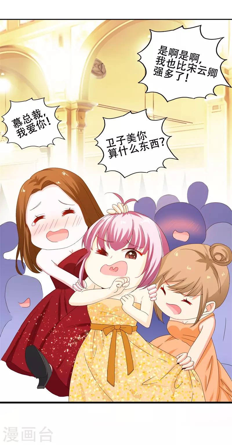 《帝少甜宠妻一克拉的爱恋》第6话 她怎么能配上您！ 第9页