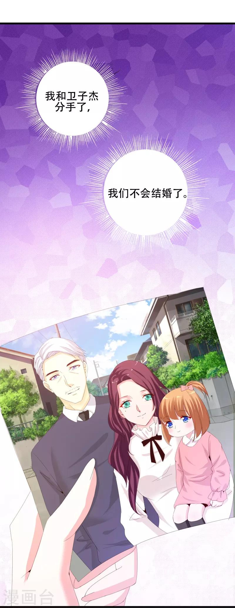 《帝少甜宠妻一克拉的爱恋》第7话 妈妈，对不起 第15页