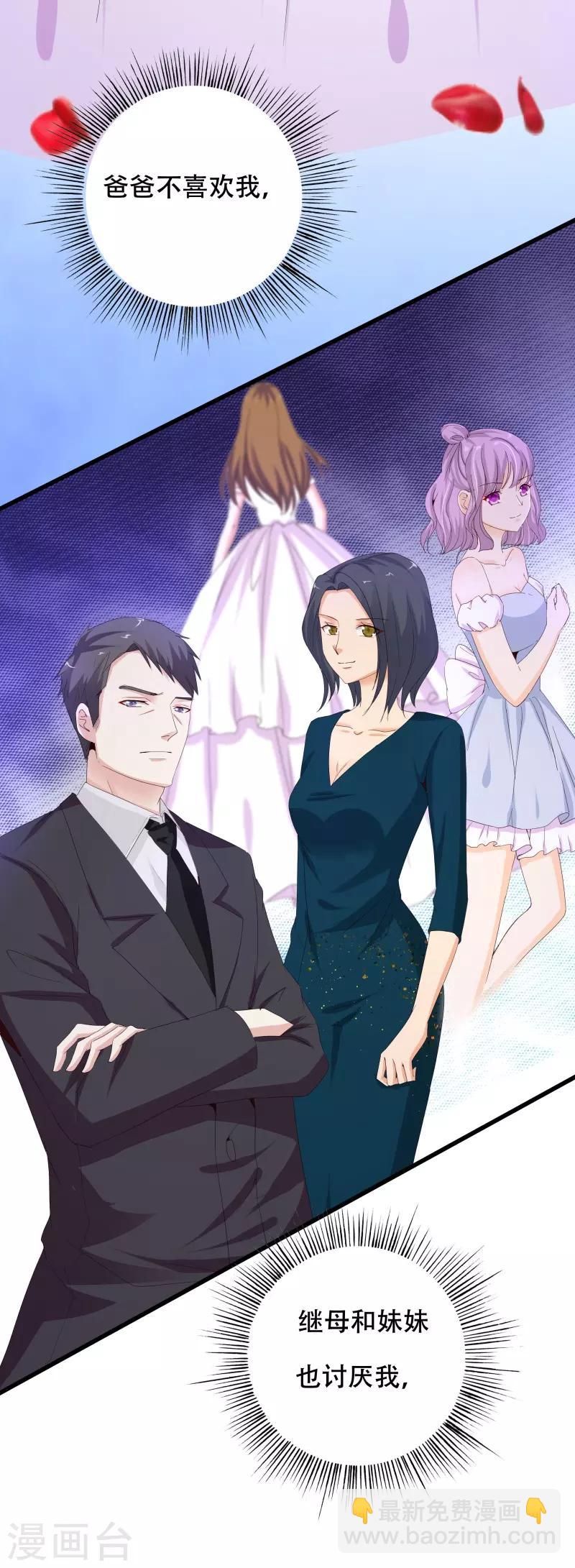 《帝少甜宠妻一克拉的爱恋》第7话 妈妈，对不起 第18页