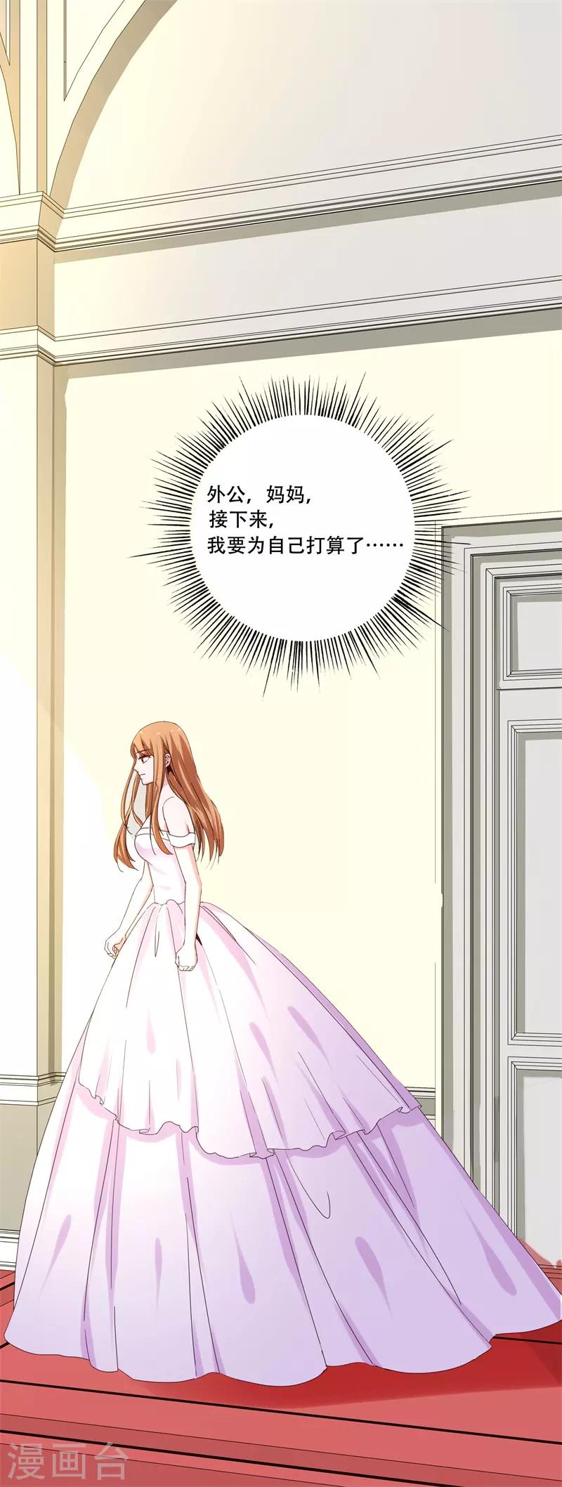 《帝少甜宠妻一克拉的爱恋》第7话 妈妈，对不起 第20页