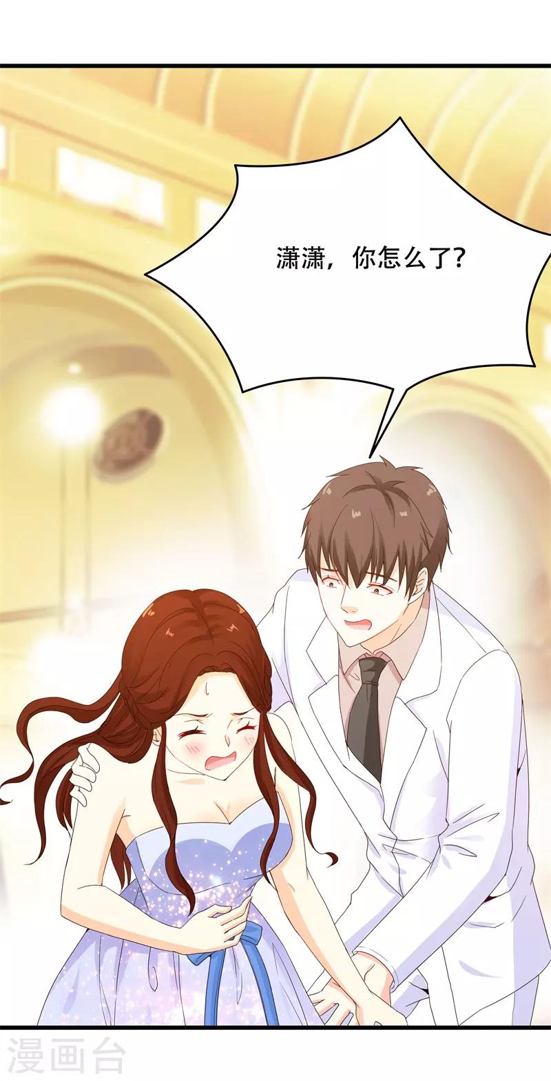《帝少甜宠妻一克拉的爱恋》第7话 妈妈，对不起 第4页