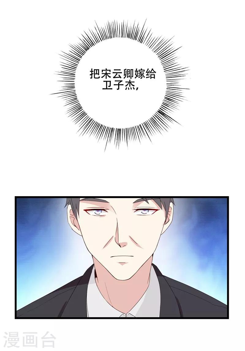 《帝少甜宠妻一克拉的爱恋》第7话 妈妈，对不起 第7页