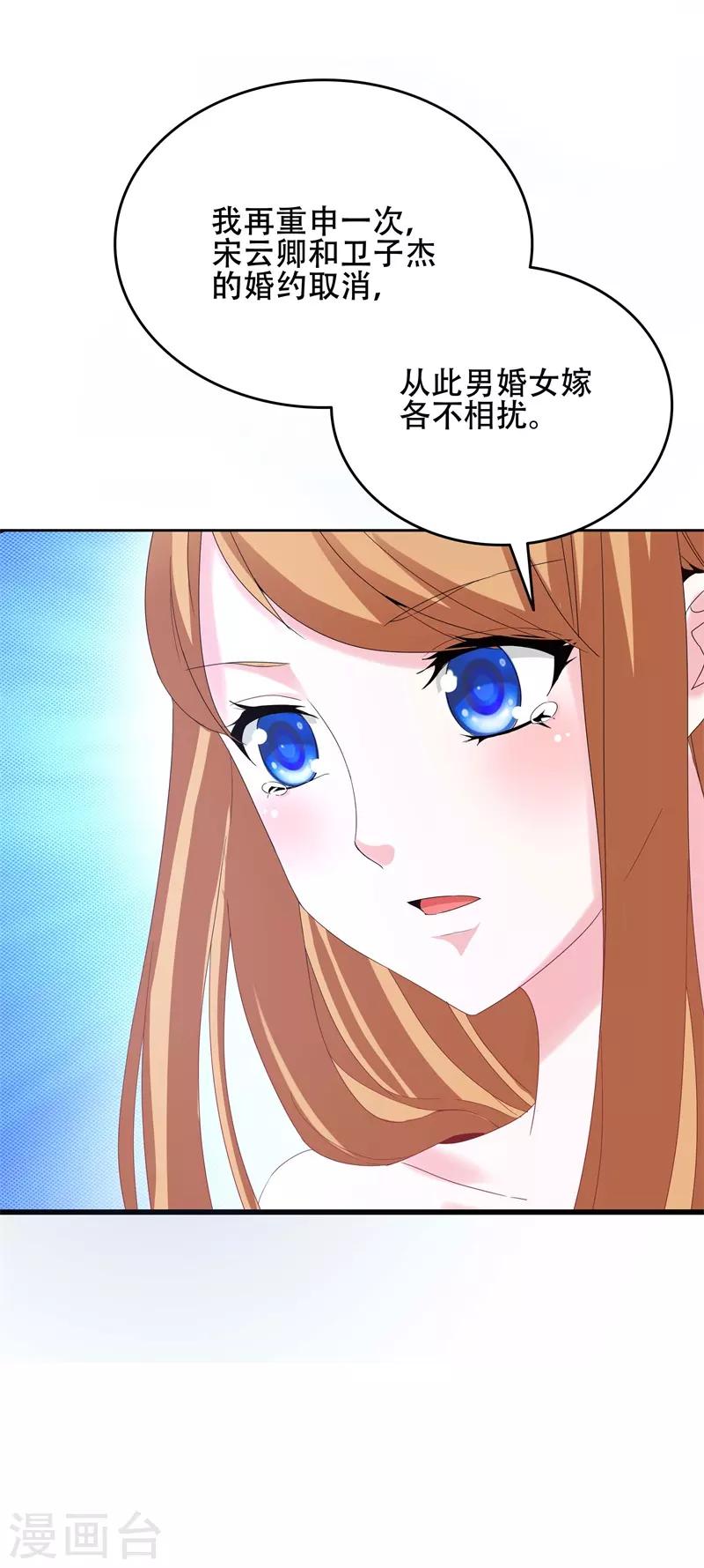 《帝少甜宠妻一克拉的爱恋》第5话 传说中的慕少要娶我？ 第11页