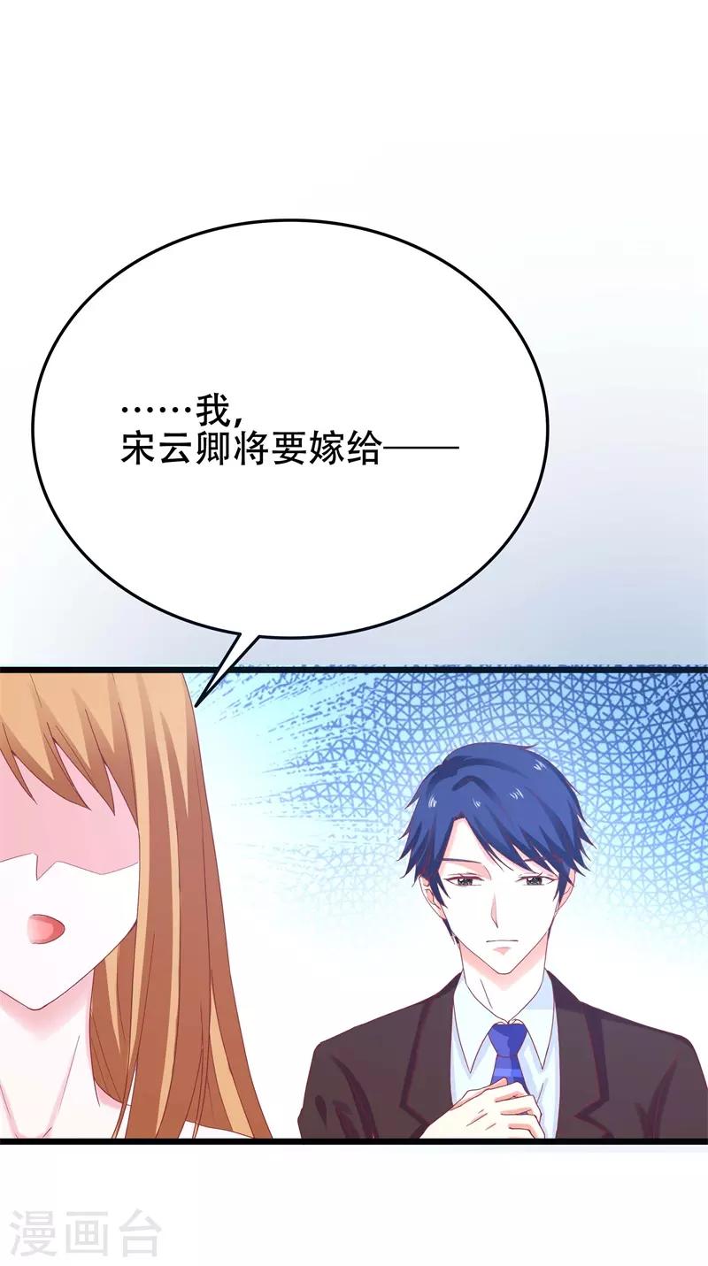 《帝少甜宠妻一克拉的爱恋》第5话 传说中的慕少要娶我？ 第12页