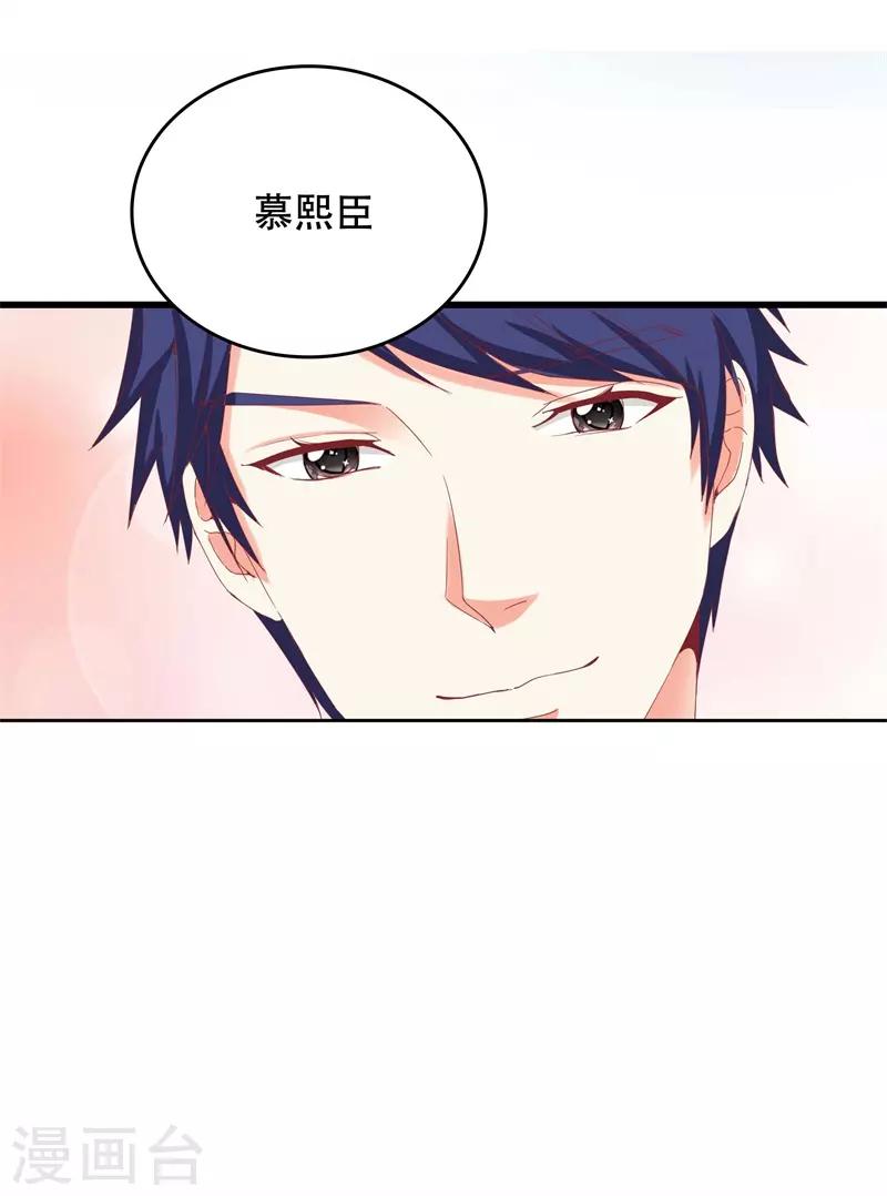 《帝少甜宠妻一克拉的爱恋》第5话 传说中的慕少要娶我？ 第13页