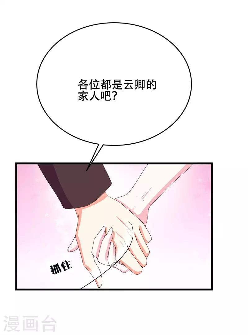 《帝少甜宠妻一克拉的爱恋》第5话 传说中的慕少要娶我？ 第16页