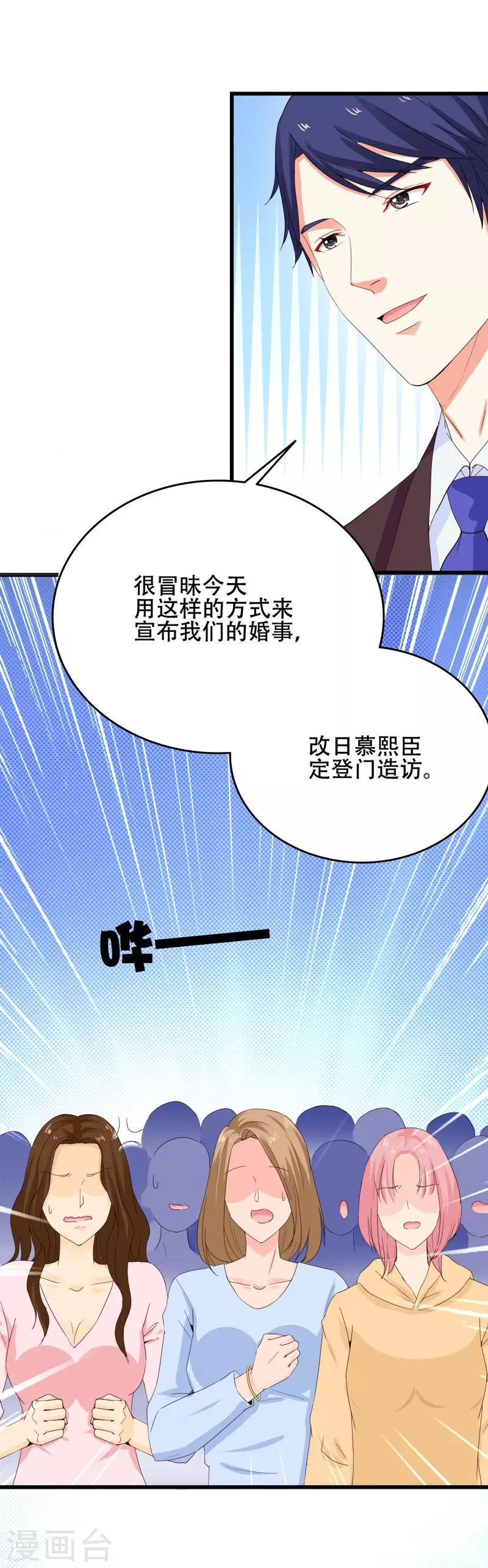 《帝少甜宠妻一克拉的爱恋》第5话 传说中的慕少要娶我？ 第17页