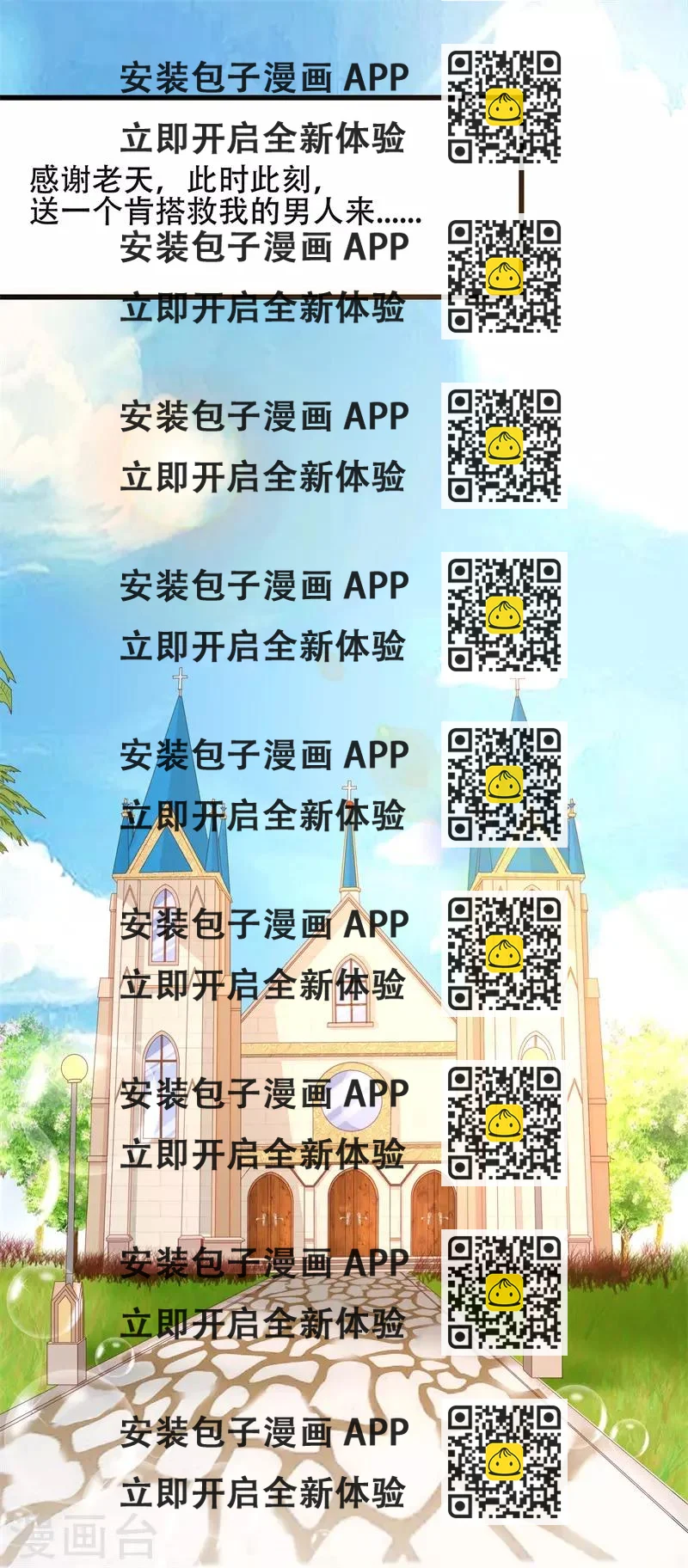 《帝少甜宠妻一克拉的爱恋》第5话 传说中的慕少要娶我？ 第2页