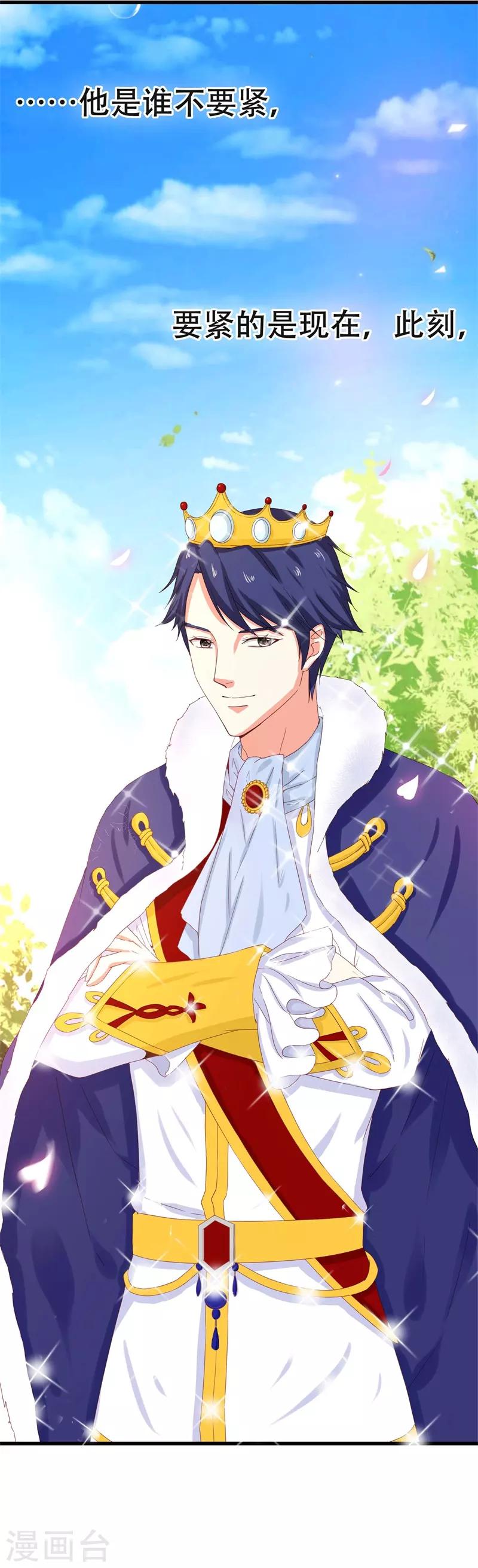 《帝少甜宠妻一克拉的爱恋》第5话 传说中的慕少要娶我？ 第3页