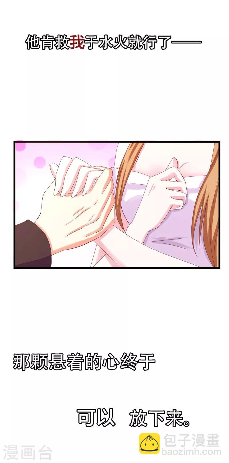 《帝少甜宠妻一克拉的爱恋》第5话 传说中的慕少要娶我？ 第4页