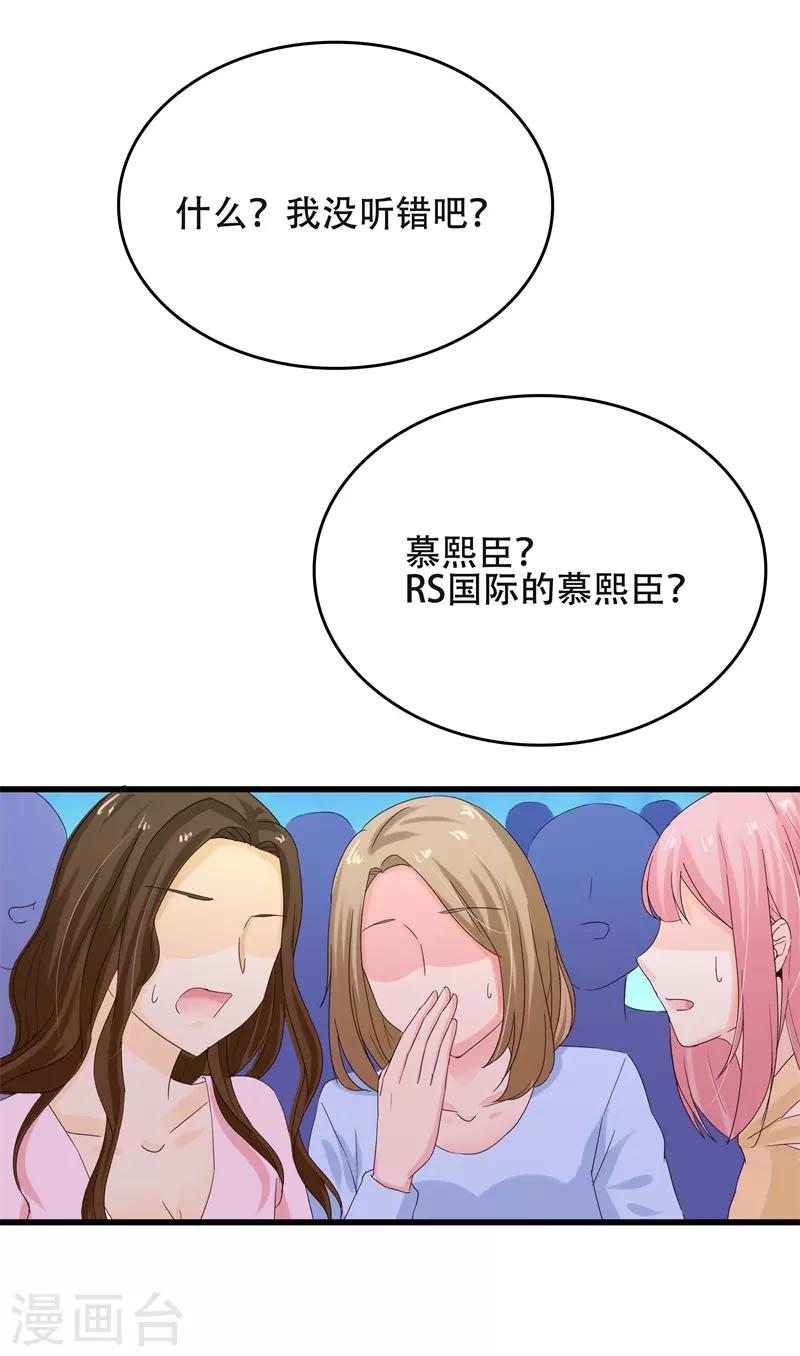 《帝少甜宠妻一克拉的爱恋》第5话 传说中的慕少要娶我？ 第5页