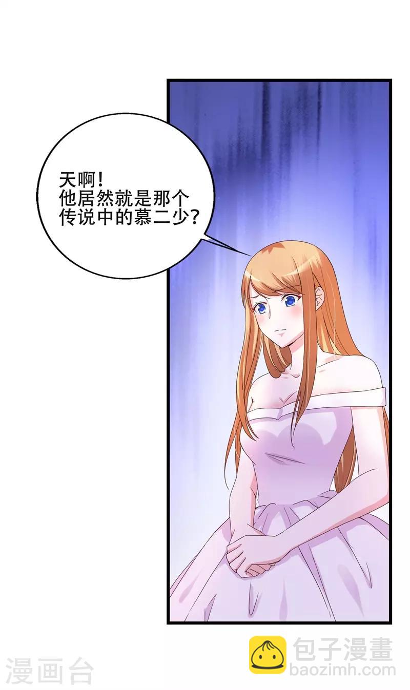 《帝少甜宠妻一克拉的爱恋》第5话 传说中的慕少要娶我？ 第6页