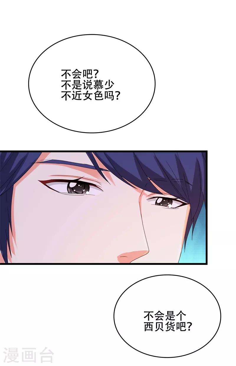 《帝少甜宠妻一克拉的爱恋》第5话 传说中的慕少要娶我？ 第7页