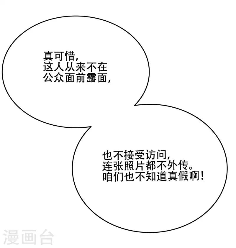 《帝少甜宠妻一克拉的爱恋》第5话 传说中的慕少要娶我？ 第8页