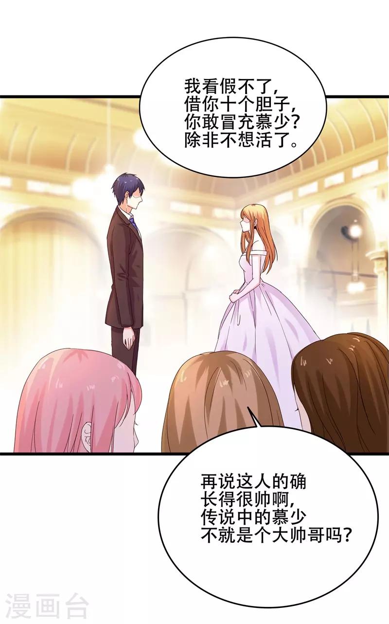 《帝少甜宠妻一克拉的爱恋》第5话 传说中的慕少要娶我？ 第9页