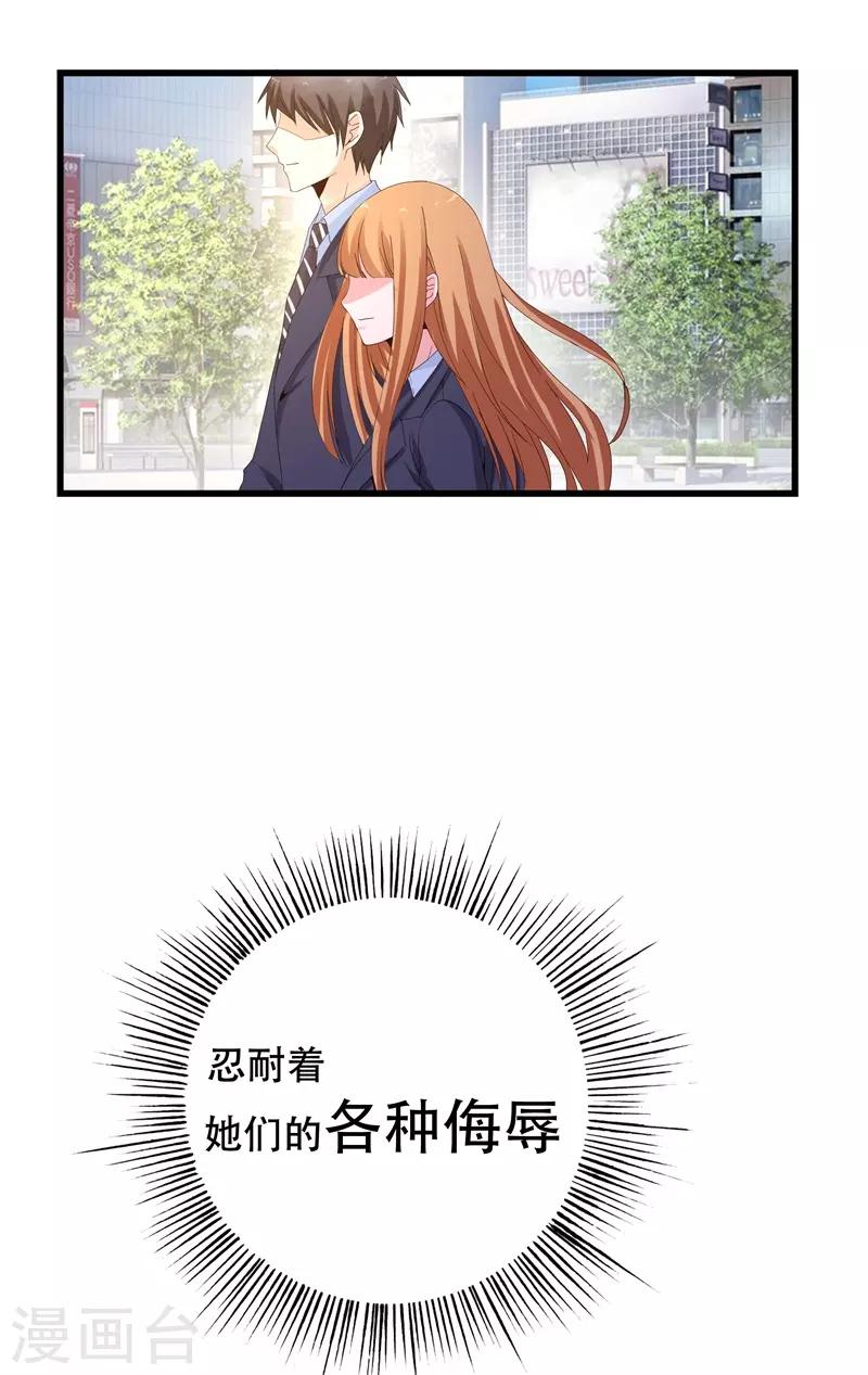 《帝少甜宠妻一克拉的爱恋》第10话 我会让你们后悔 第3页