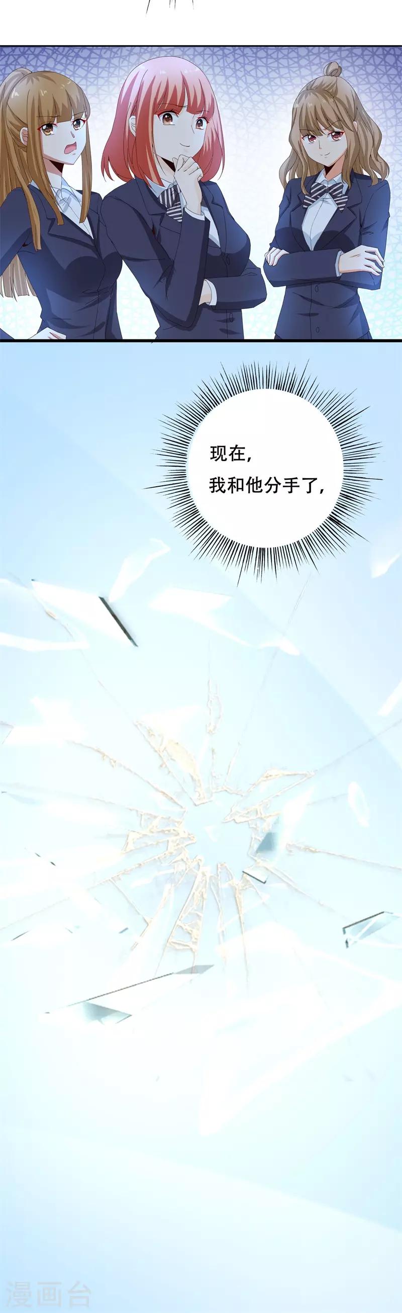 《帝少甜宠妻一克拉的爱恋》第10话 我会让你们后悔 第4页