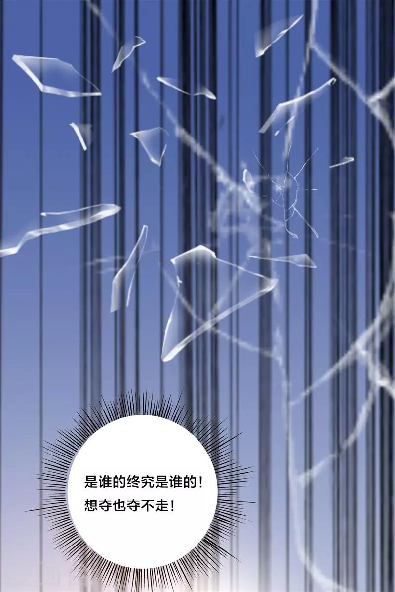 《帝少甜宠妻一克拉的爱恋》第10话 我会让你们后悔 第5页