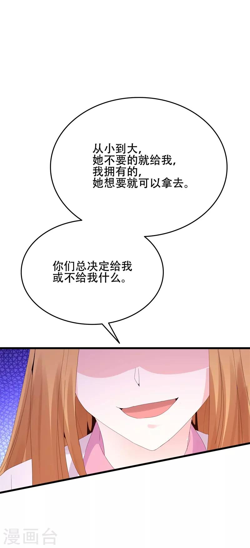 《帝少甜宠妻一克拉的爱恋》第12话 爆发 第11页