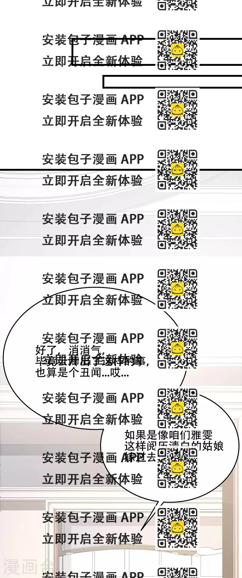 《帝少甜宠妻一克拉的爱恋》第12话 爆发 第2页