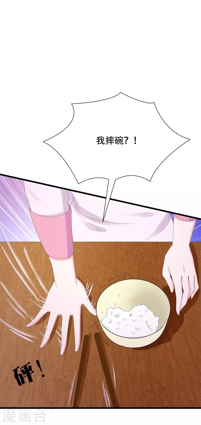 《帝少甜宠妻一克拉的爱恋》第12话 爆发 第9页