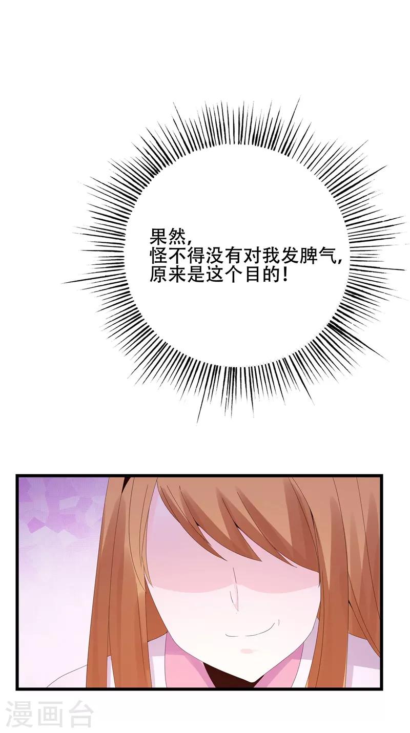 《帝少甜宠妻一克拉的爱恋》第11话 出尽风头 第11页