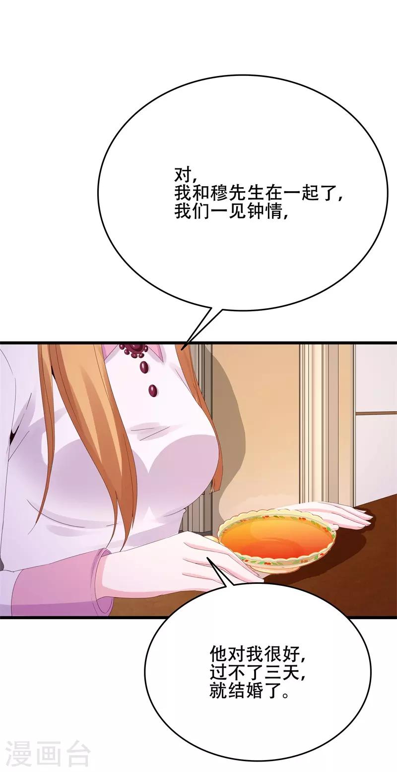 《帝少甜宠妻一克拉的爱恋》第11话 出尽风头 第12页