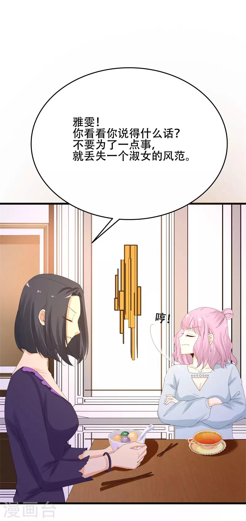 《帝少甜宠妻一克拉的爱恋》第11话 出尽风头 第14页