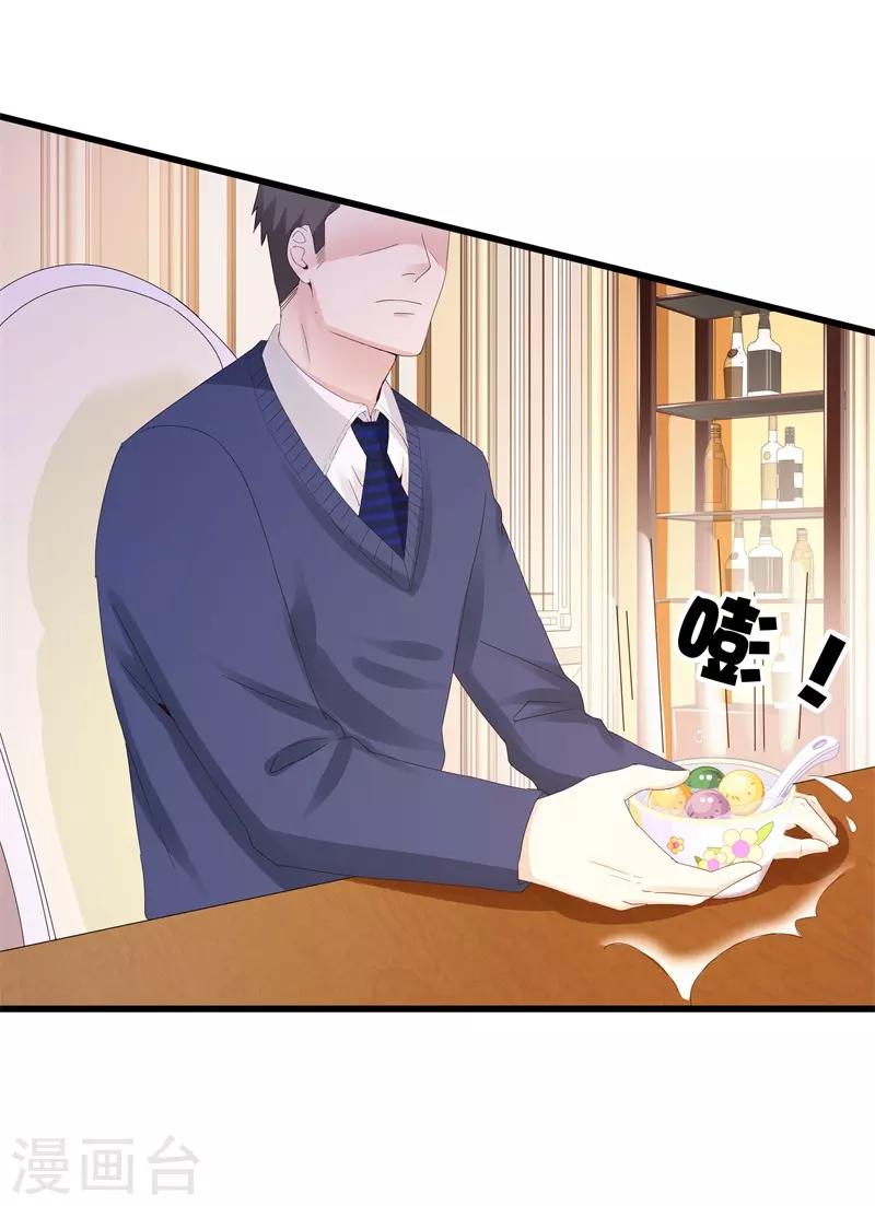 《帝少甜宠妻一克拉的爱恋》第11话 出尽风头 第16页