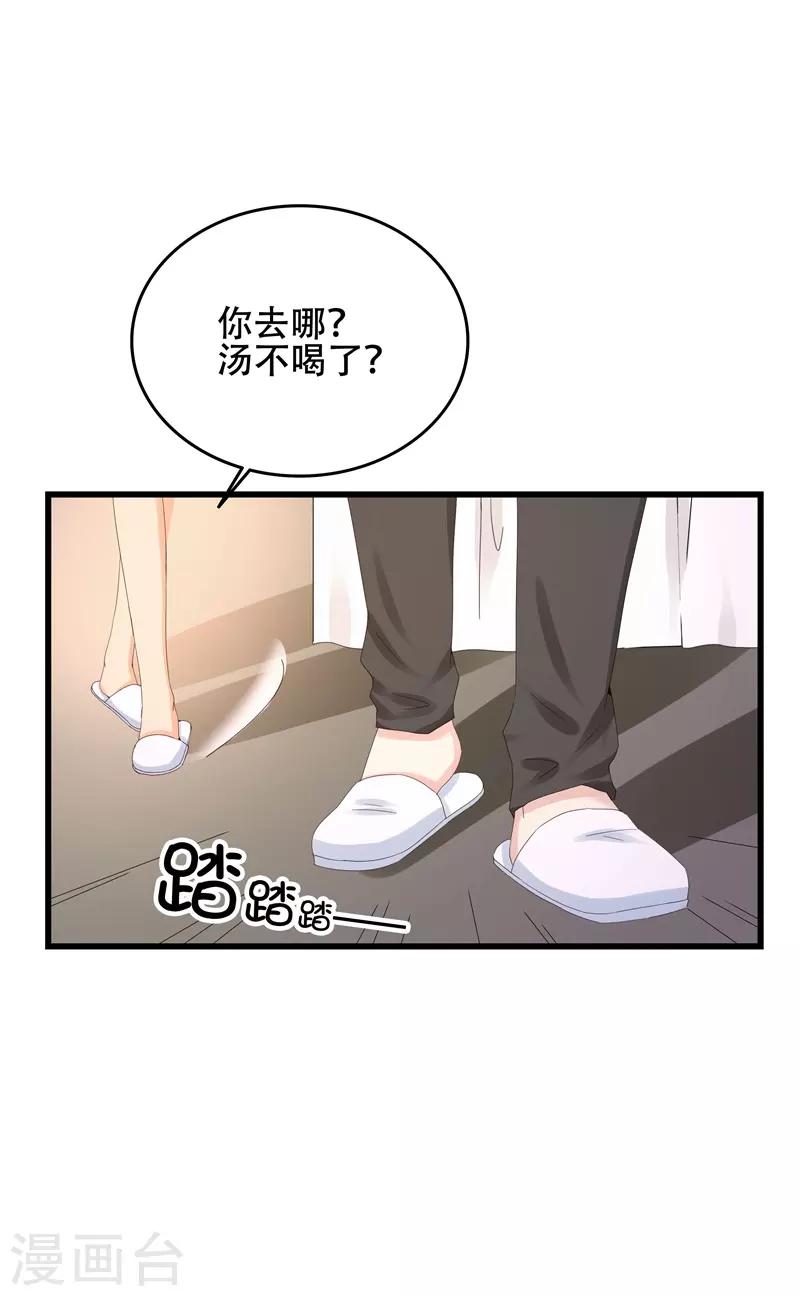 《帝少甜宠妻一克拉的爱恋》第11话 出尽风头 第17页