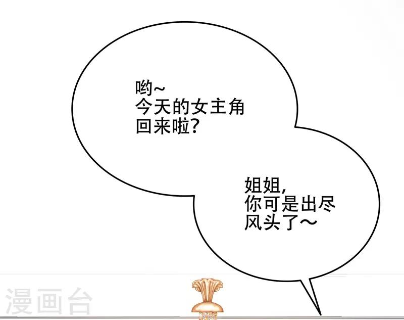 《帝少甜宠妻一克拉的爱恋》第11话 出尽风头 第2页