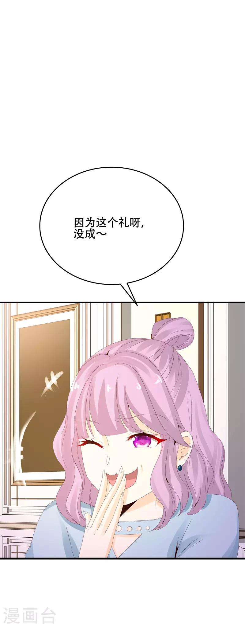 《帝少甜宠妻一克拉的爱恋》第11话 出尽风头 第4页