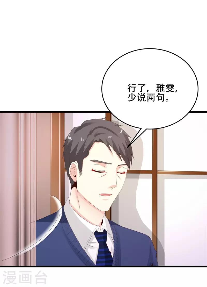《帝少甜宠妻一克拉的爱恋》第11话 出尽风头 第5页