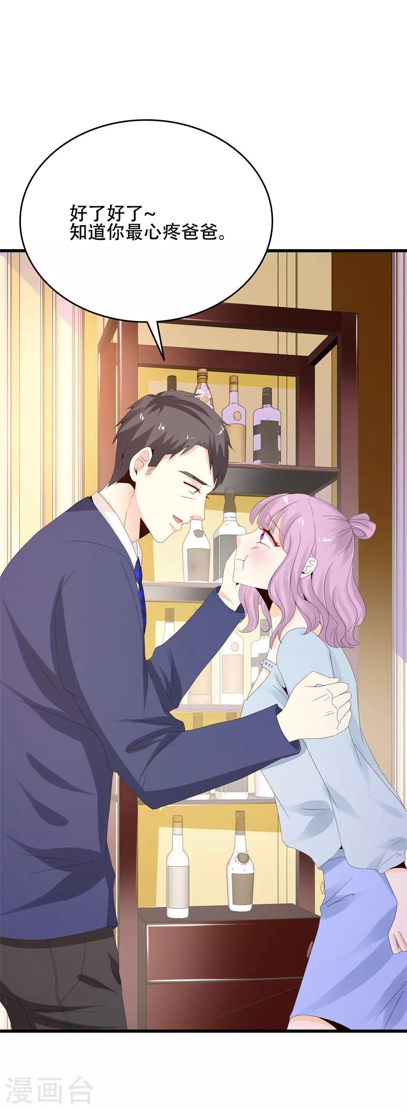 《帝少甜宠妻一克拉的爱恋》第11话 出尽风头 第7页