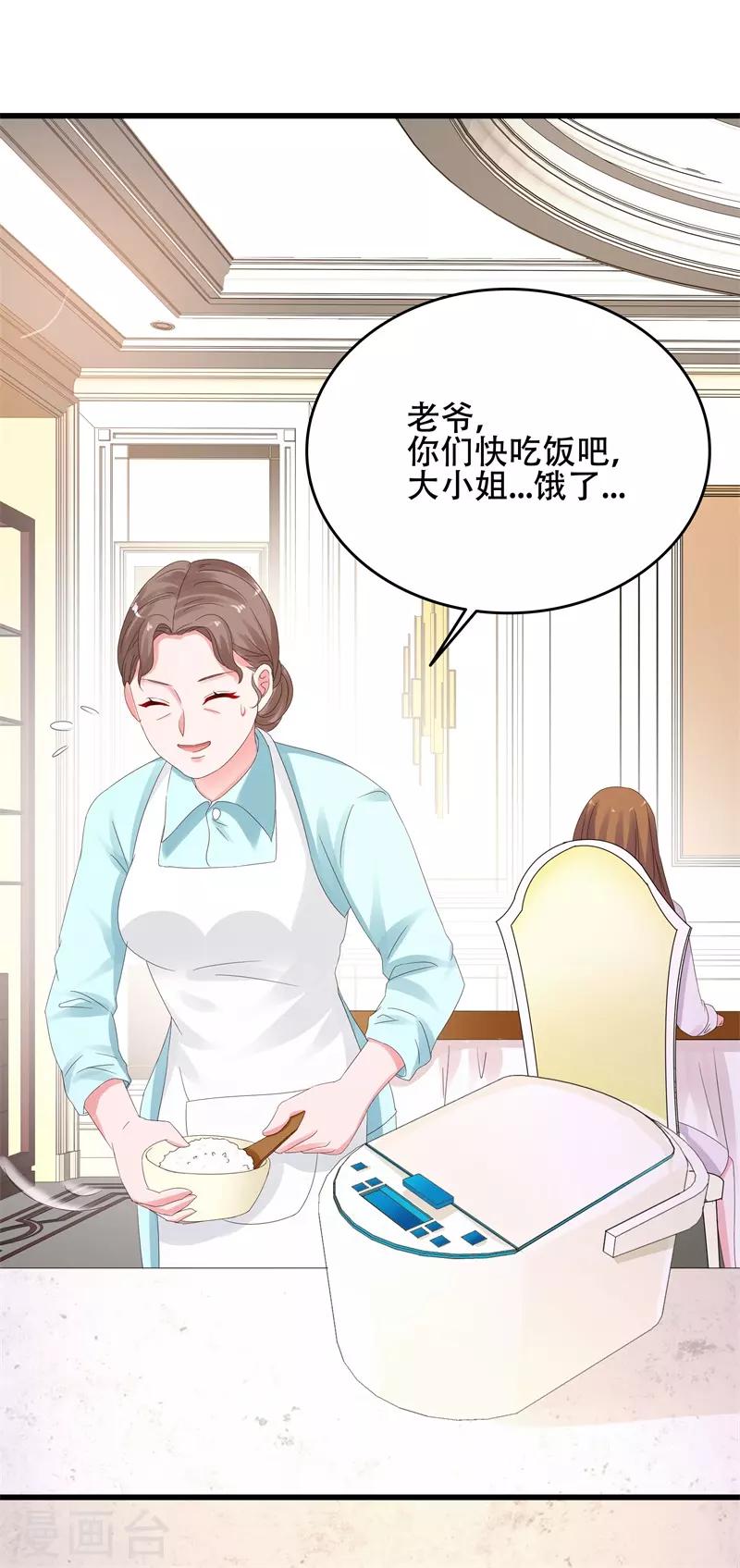 《帝少甜宠妻一克拉的爱恋》第11话 出尽风头 第8页
