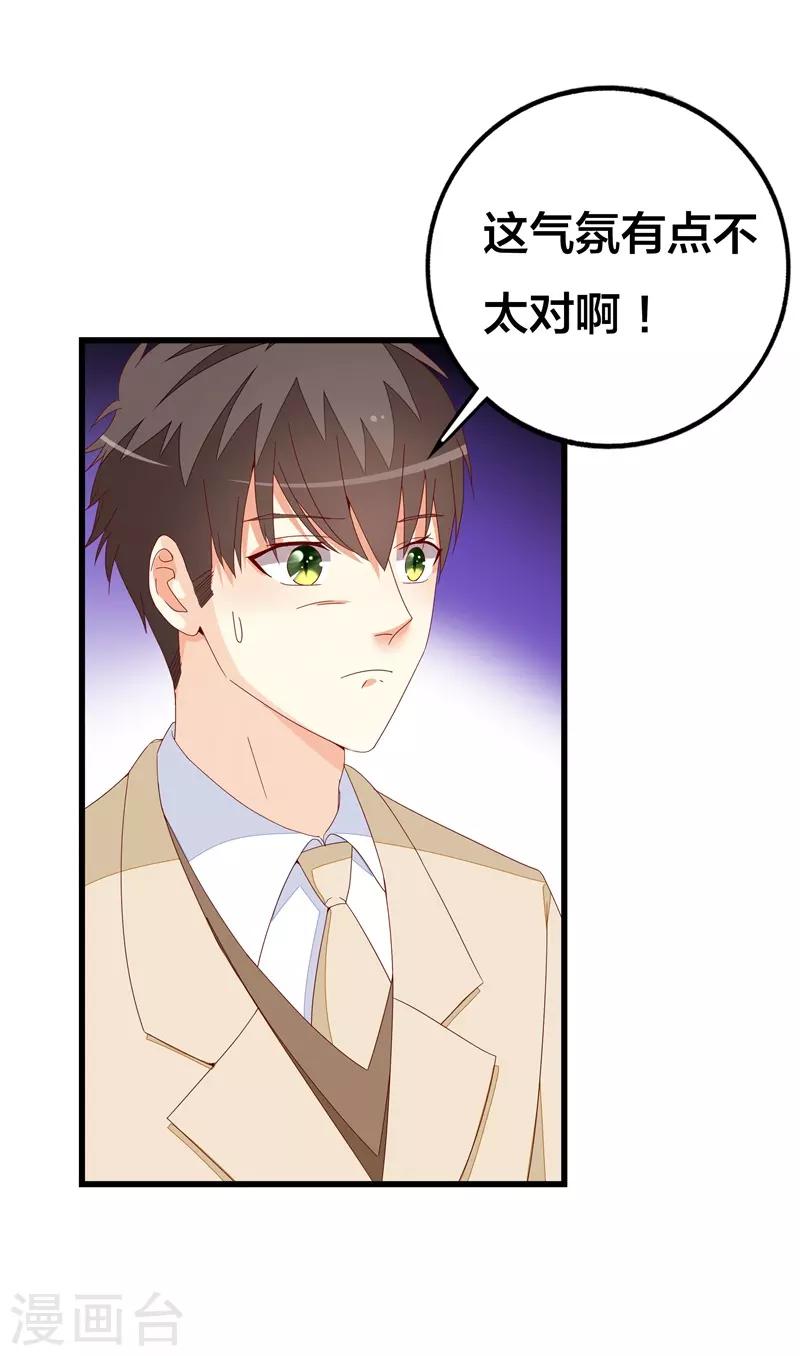 《帝少甜宠妻一克拉的爱恋》第15话 不会再弄丢你 第10页