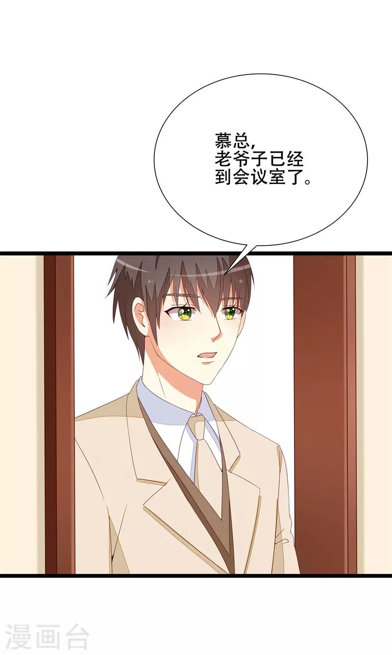 《帝少甜宠妻一克拉的爱恋》第15话 不会再弄丢你 第12页