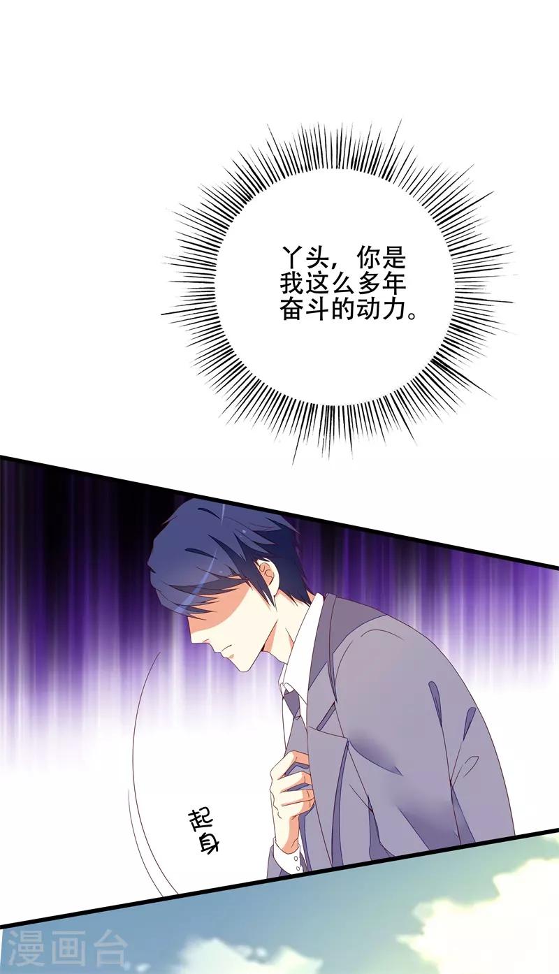 《帝少甜宠妻一克拉的爱恋》第15话 不会再弄丢你 第13页