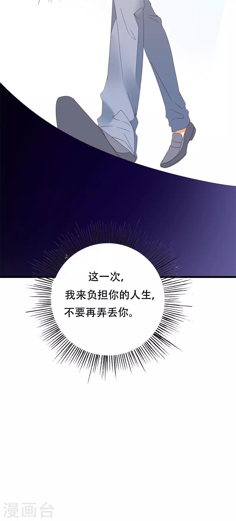 《帝少甜宠妻一克拉的爱恋》第15话 不会再弄丢你 第15页