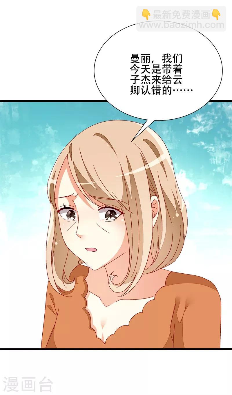 《帝少甜宠妻一克拉的爱恋》第15话 不会再弄丢你 第20页