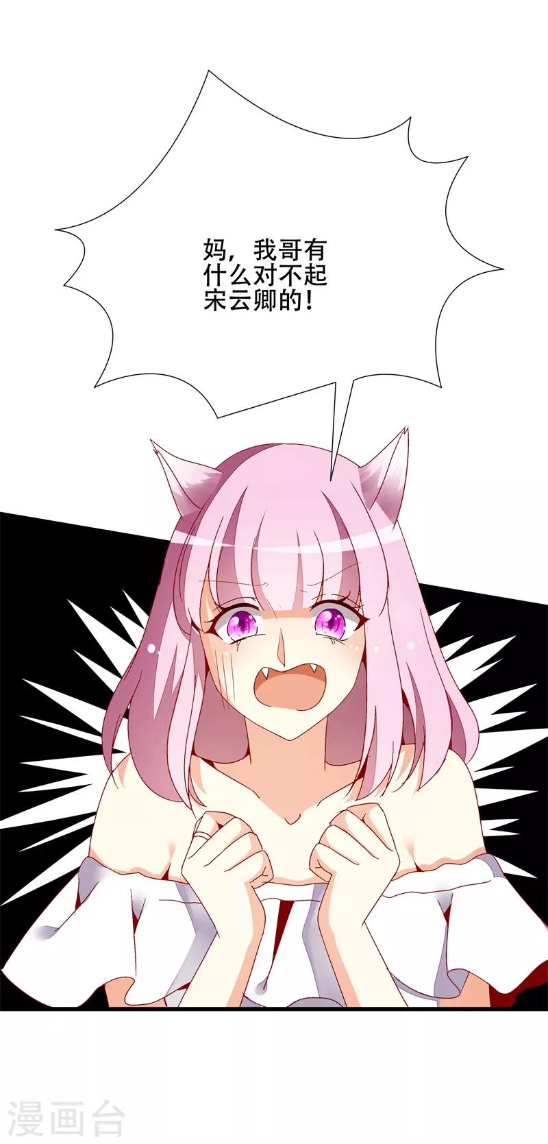 《帝少甜宠妻一克拉的爱恋》第15话 不会再弄丢你 第21页