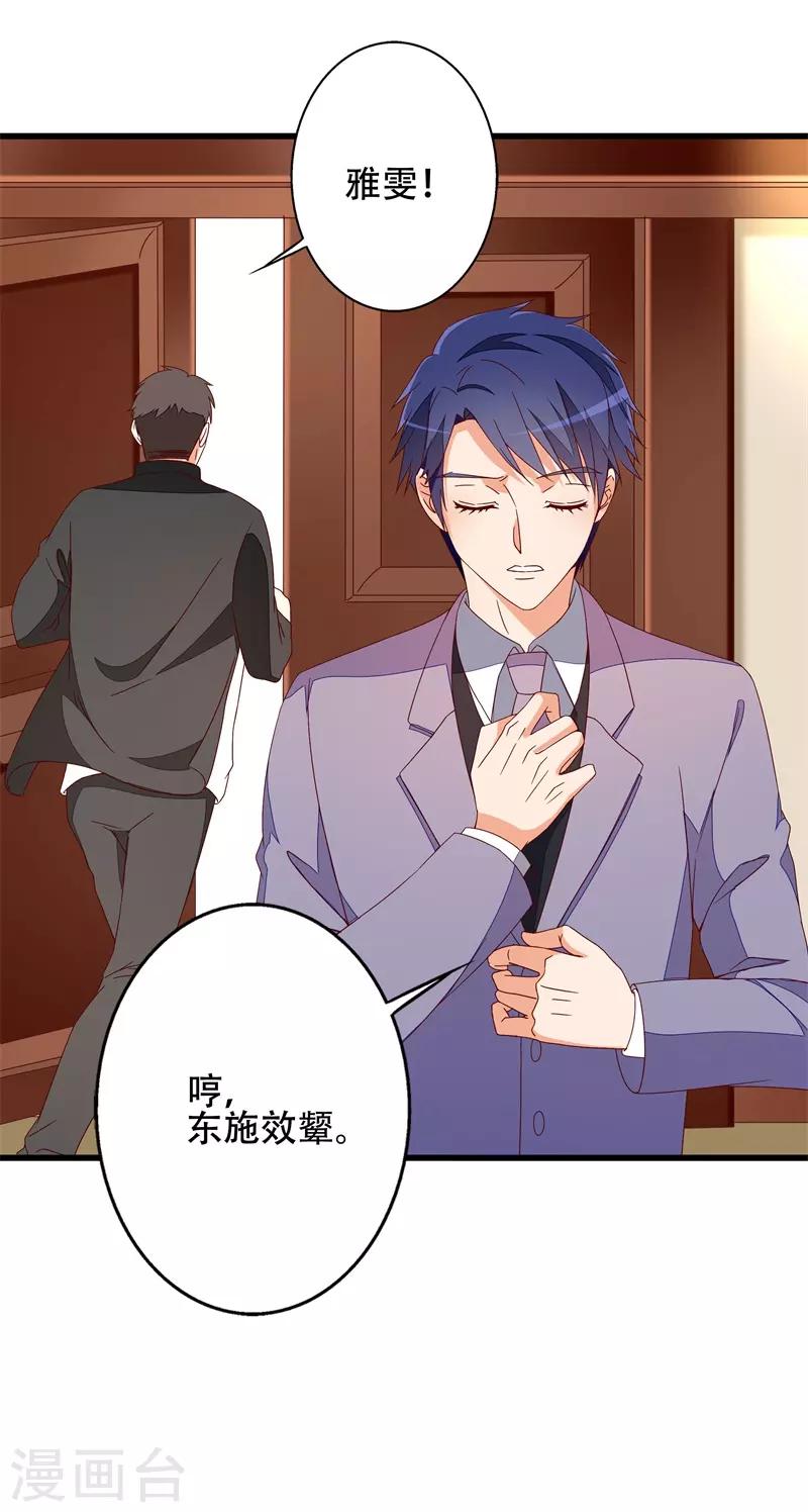 《帝少甜宠妻一克拉的爱恋》第15话 不会再弄丢你 第2页