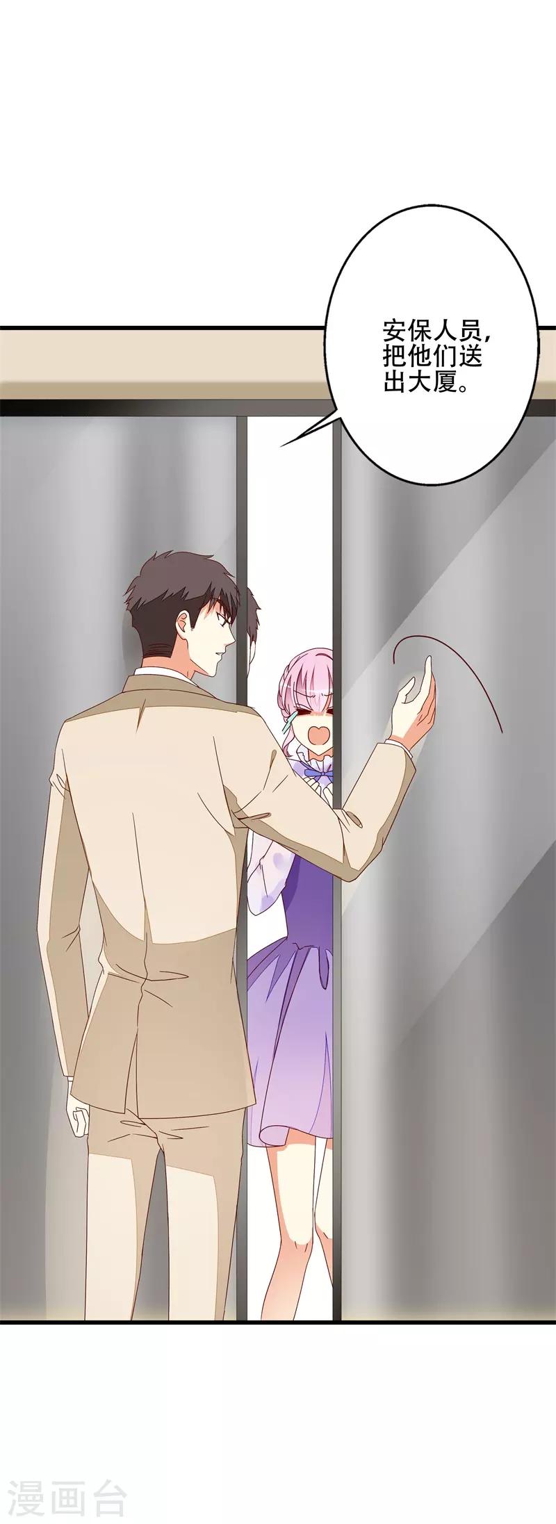 《帝少甜宠妻一克拉的爱恋》第15话 不会再弄丢你 第3页