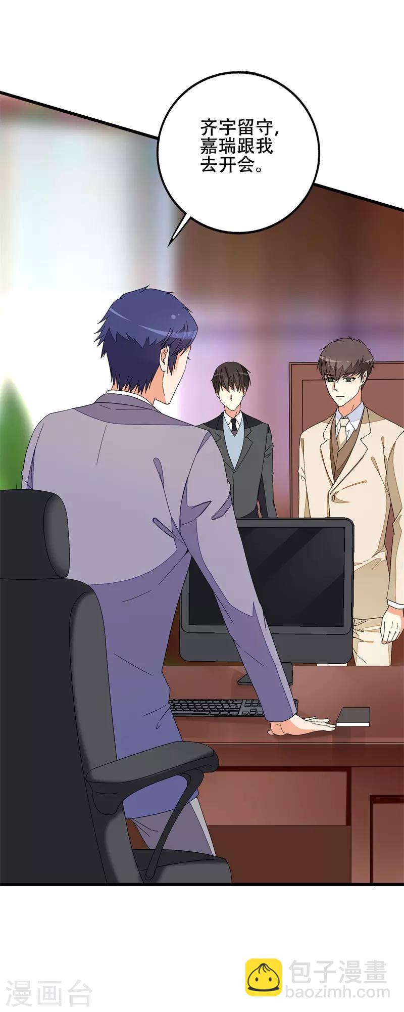 《帝少甜宠妻一克拉的爱恋》第15话 不会再弄丢你 第8页