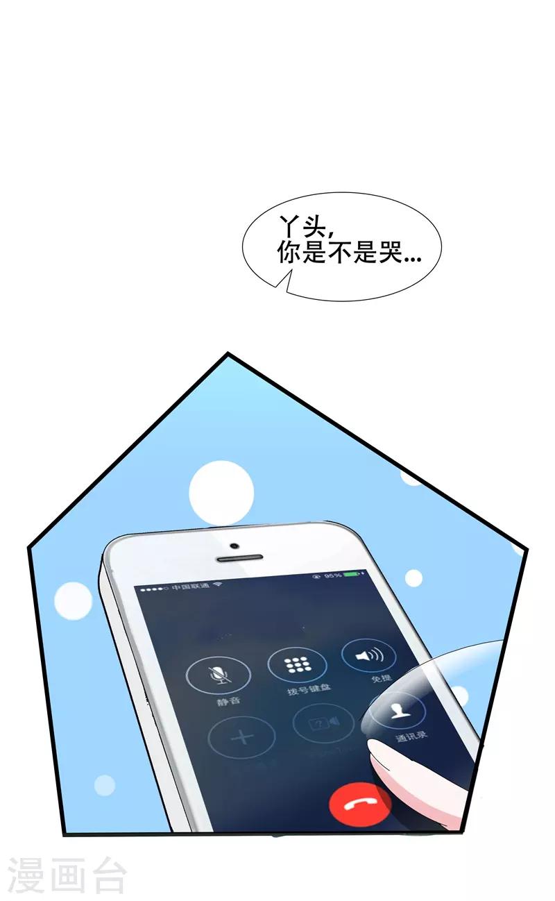 《帝少甜宠妻一克拉的爱恋》第13话 我们结婚吧 第11页