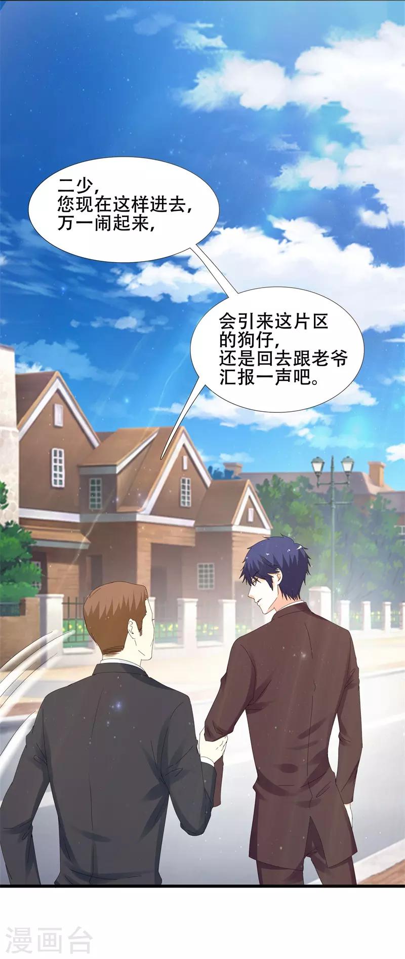 《帝少甜宠妻一克拉的爱恋》第13话 我们结婚吧 第13页