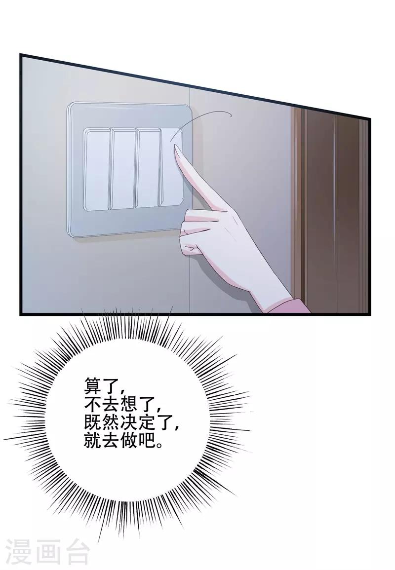 《帝少甜宠妻一克拉的爱恋》第13话 我们结婚吧 第19页