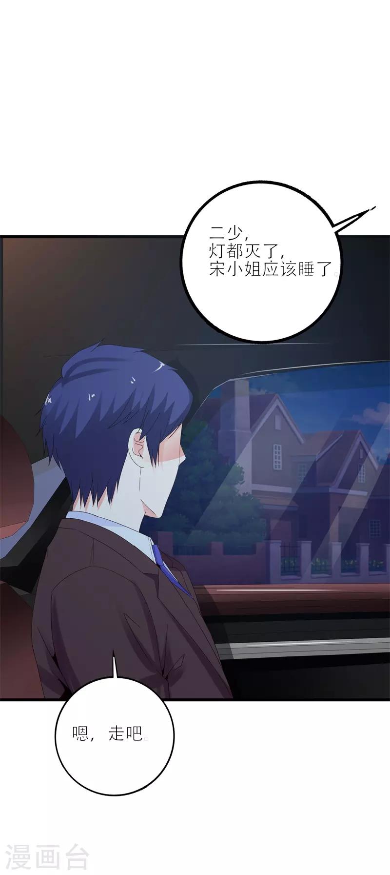 《帝少甜宠妻一克拉的爱恋》第13话 我们结婚吧 第20页